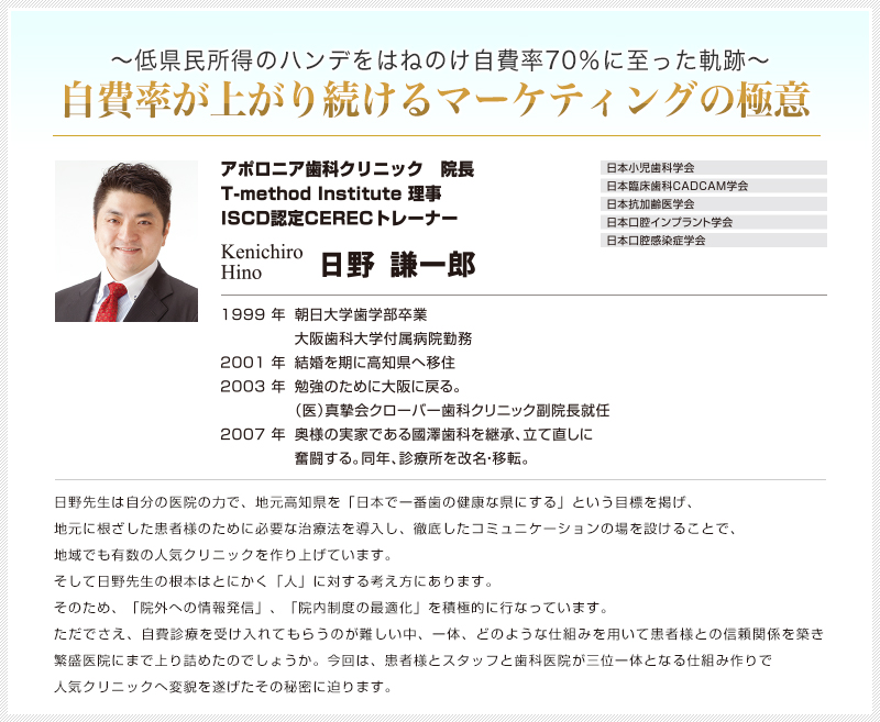 アポロニア歯科クリニック　院長 日野 謙一郎
