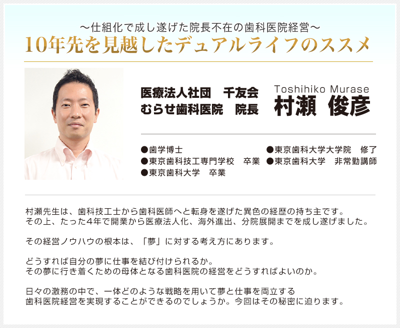 医療法人社団千友会 理事長 村瀬俊彦