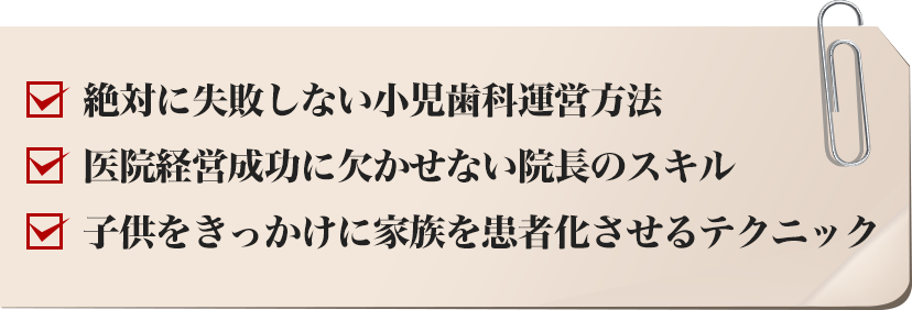 絶対に失敗しない小児歯科運営方法