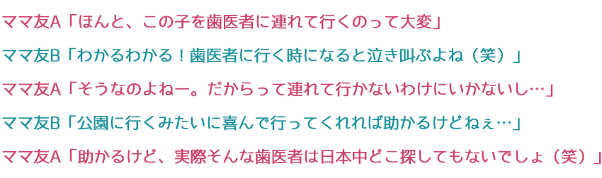 ママ友の会話