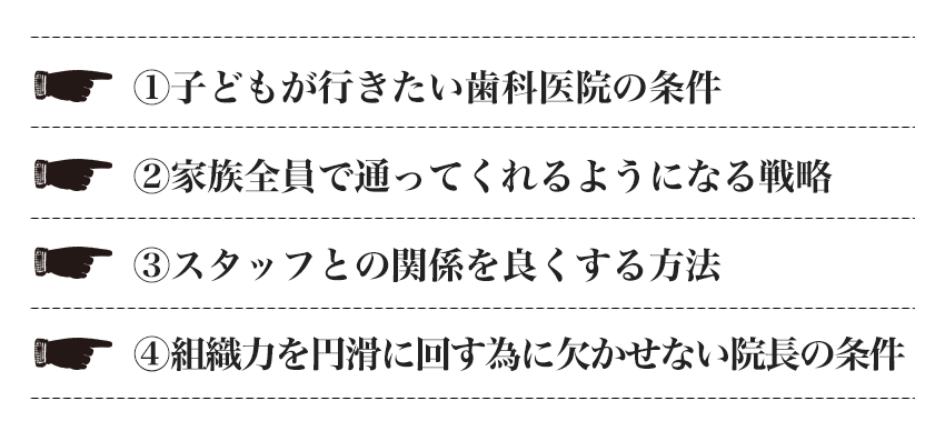 子どもが行きたい歯科医院の条件