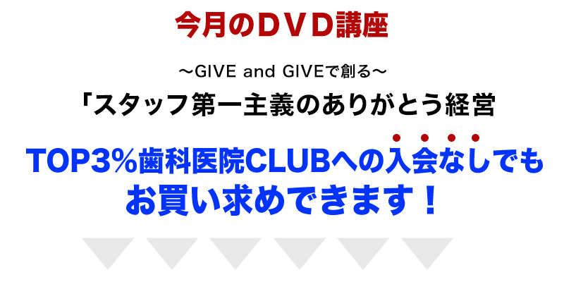 GIVE and GIVEで創る～「スタッフ第一主義のありがとう経営」｜TOP3 ...