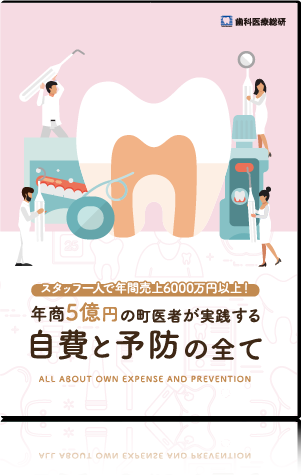 スタッフ一人で年間売上6000万円以上！年商5億円の町医者が実践する自費と予防の全て