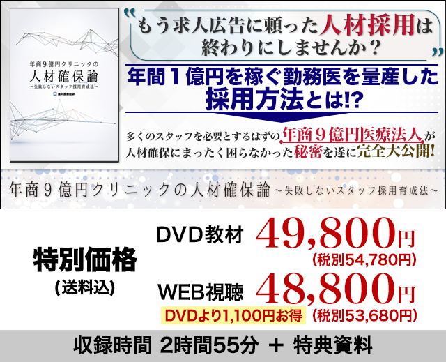 注目商品 年商8グループのスタッフ採用・育成・管理術公開