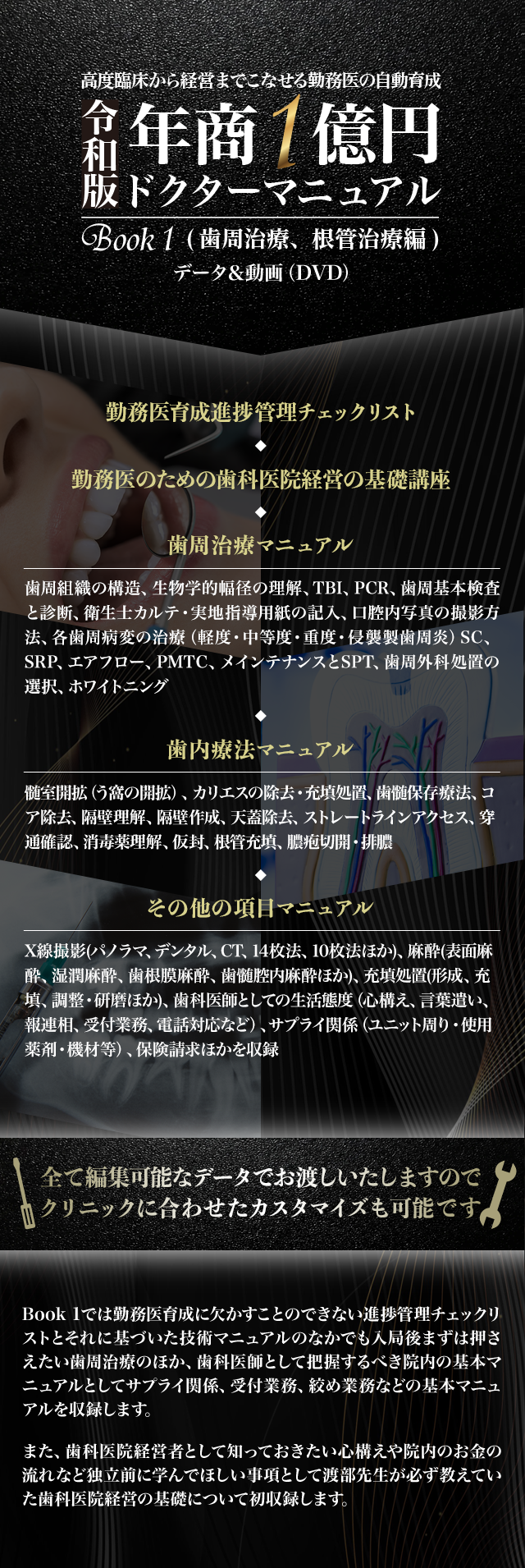 ～高度臨床から経営までこなせる勤務医の自動育成～ -令和版-年商1億円ドクターマニュアル