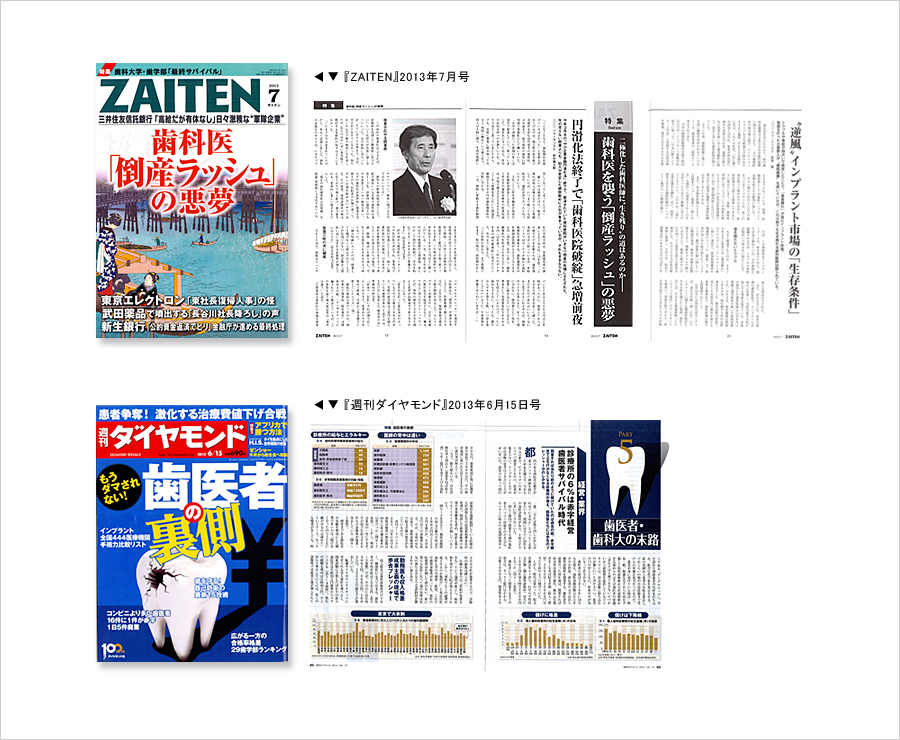 「ZAITEN」2013年7月号